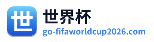 美加墨世界杯